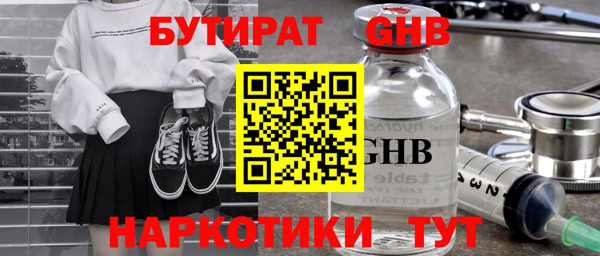 Бутират  Бутират 1.4BDO  Вход с VPN  Дмитров 