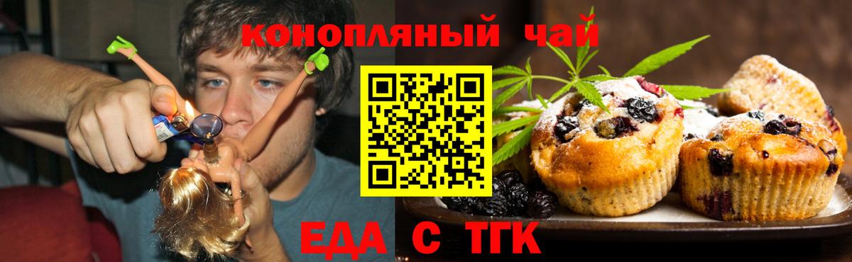Печенье с ТГК конопля Дмитров