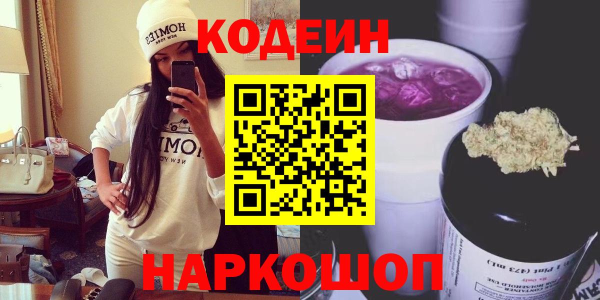 Codein Purple Drank Дмитров
