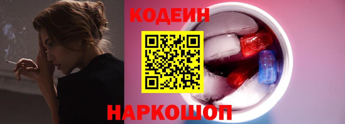 Дмитров  Кодеин напиток Lean (лин)  Вход с VPN 