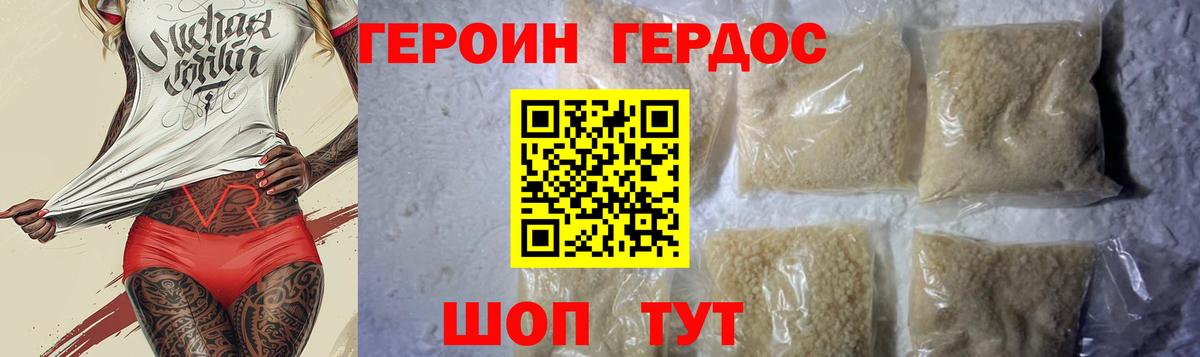 Дмитров  ГЕРОИН  Вход с VPN  ГЕРОИН белый 
