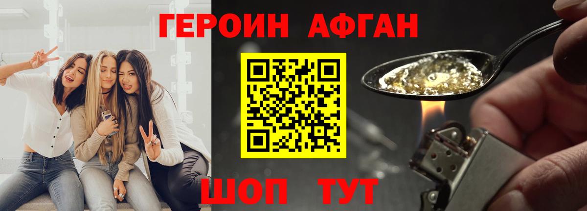 ГЕРОИН белый Дмитров